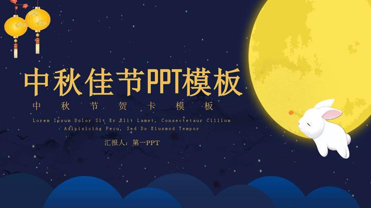 中秋卡通图片贺卡 卡通图片贺卡