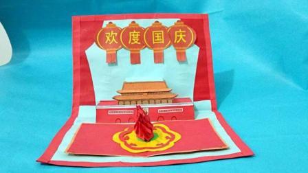 简单漂亮立体国庆贺卡 简单漂亮贺卡