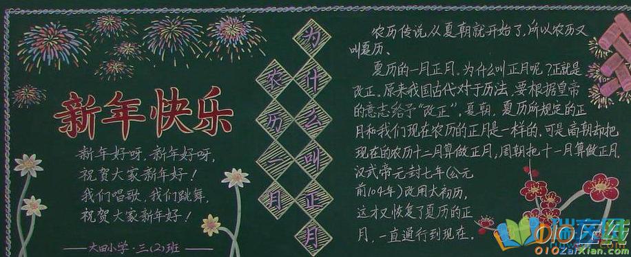 《欢度春节》黑板报 春节黑板报图片素材