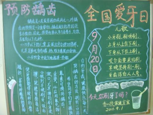 预防龋齿及口腔疾病黑板报 预防传染病黑板报图片大全
