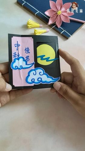 中秋节最简单手工贺卡 最简单手工贺卡