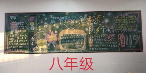 放寒假的黑板报 黑板报图片大全
