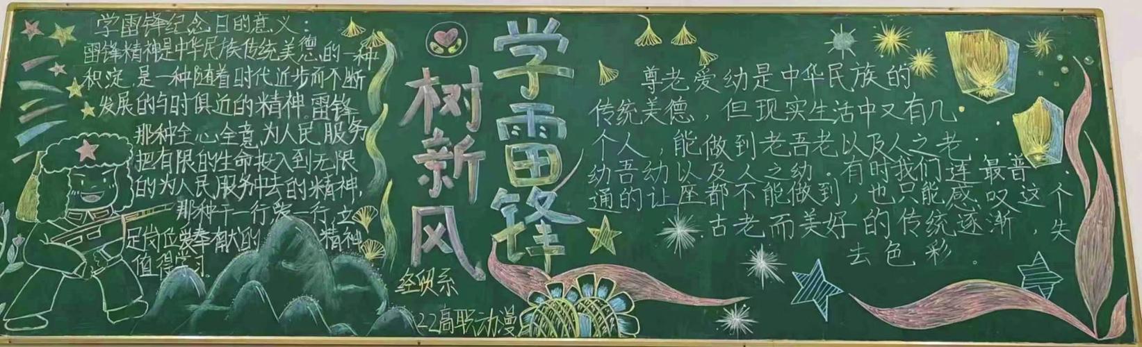 弘扬雷锋精神争当志愿先锋黑板报 雷锋精神黑板报图片素材