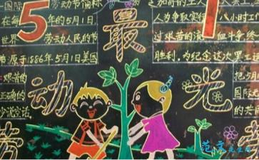 初中五一黑板报 初中黑板报图片素材