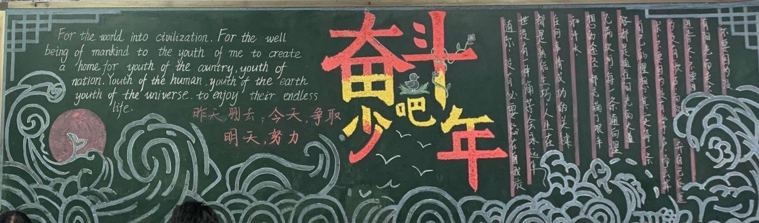 青春与拼搏的黑板报 青春黑板报图片素材