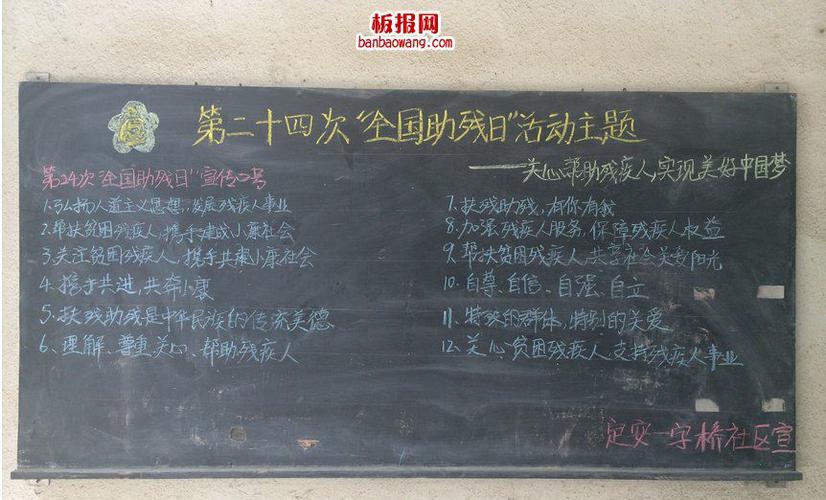 关爱残疾人尊重残疾人黑板报 黑板报图片素材