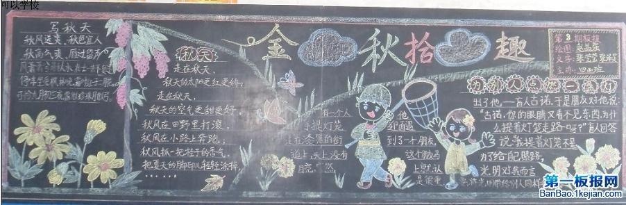 关于秋天卫生的黑板报 卫生黑板报图片素材