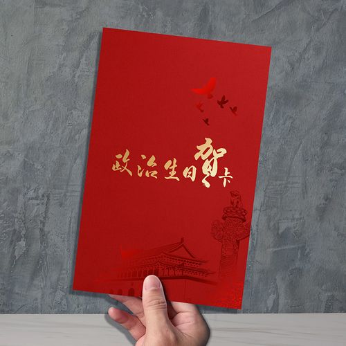 设计关于新中国生日的贺卡 新中国生日贺卡