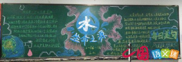 关于水污染的黑板报 关于黑板报图片大全