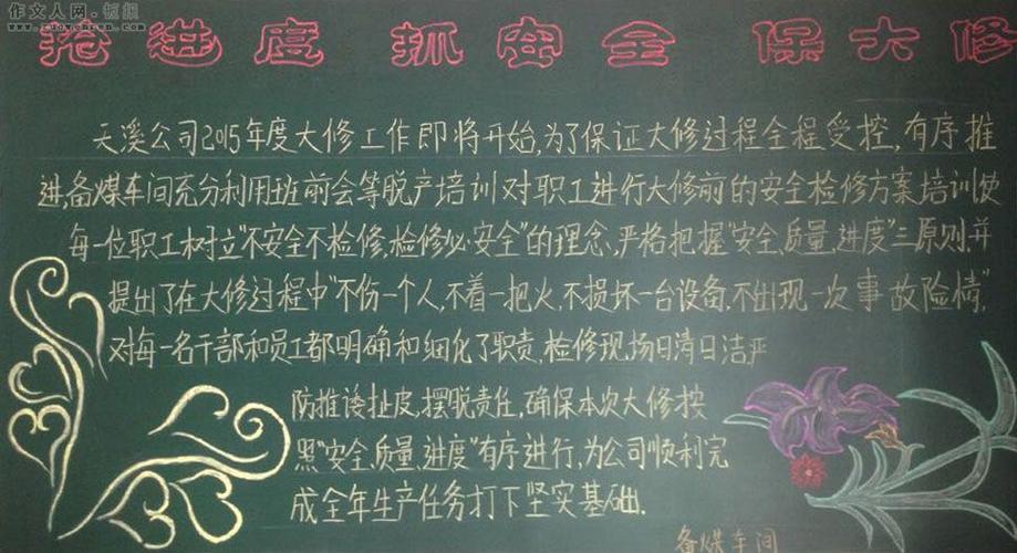 工厂4月份黑板报 4月份黑板报图片素材