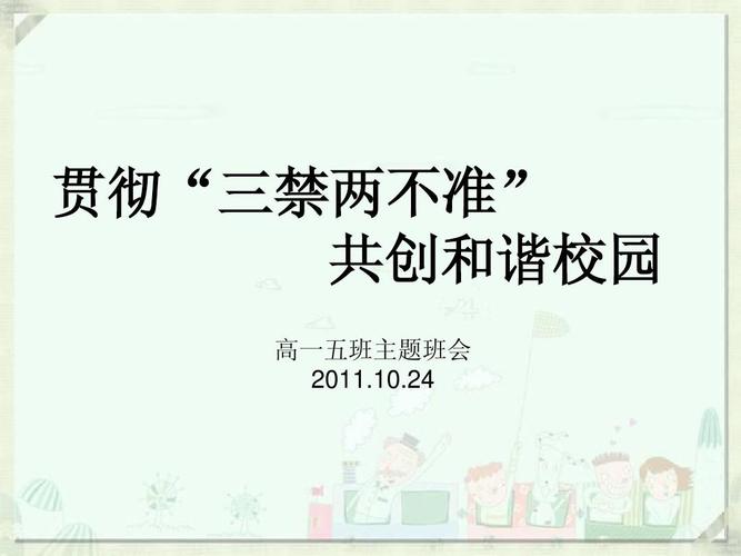 中职学校三禁两不十不准的黑板报 学校黑板报图片素材
