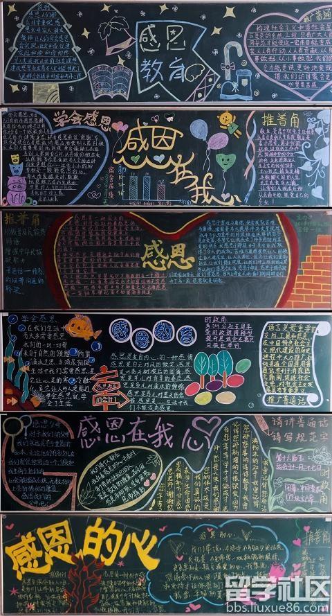 我感恩我快乐的黑板报 我和我的祖国黑板报图片大全