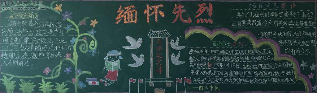 感恩先人缅怀先烈黑板报 缅怀先烈黑板报图片大全