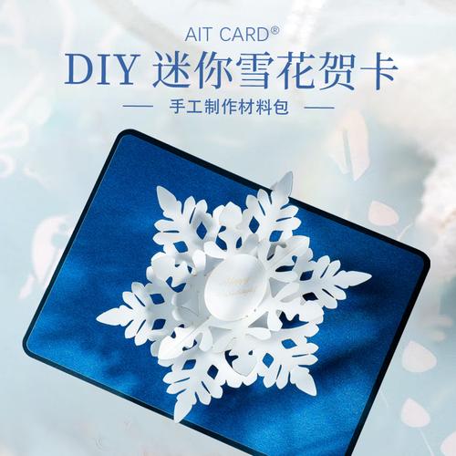 手工新年雪花贺卡 新年雪花贺卡