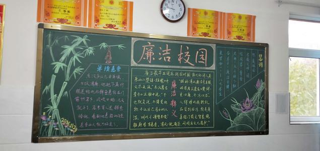 反腐败黑板报 黑板报图片大全