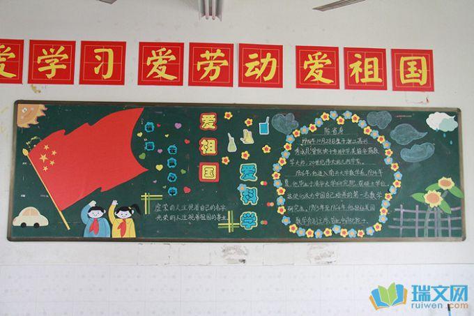 中国骄傲贴纸黑板报 中国黑板报图片大全