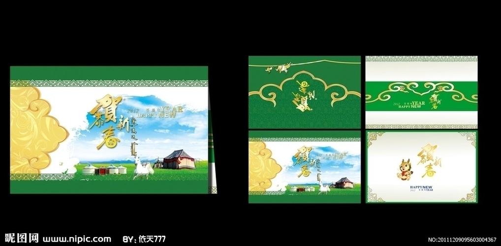 内蒙古宣传画贺卡 内蒙特色贺卡