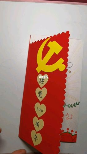手工精美党员贺卡 手工精美贺卡