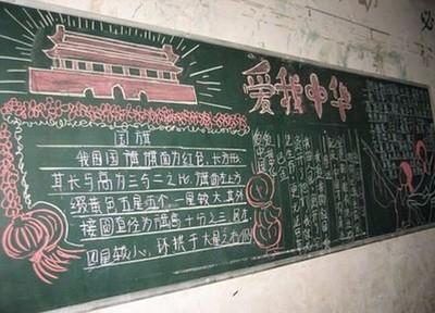 我爱我国的手黑板报 我和我的祖国黑板报图片大全
