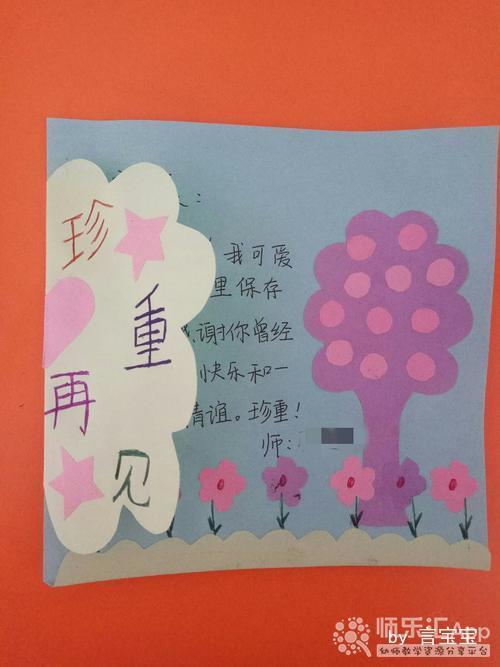 宋老师再见的贺卡 老师再见的贺卡
