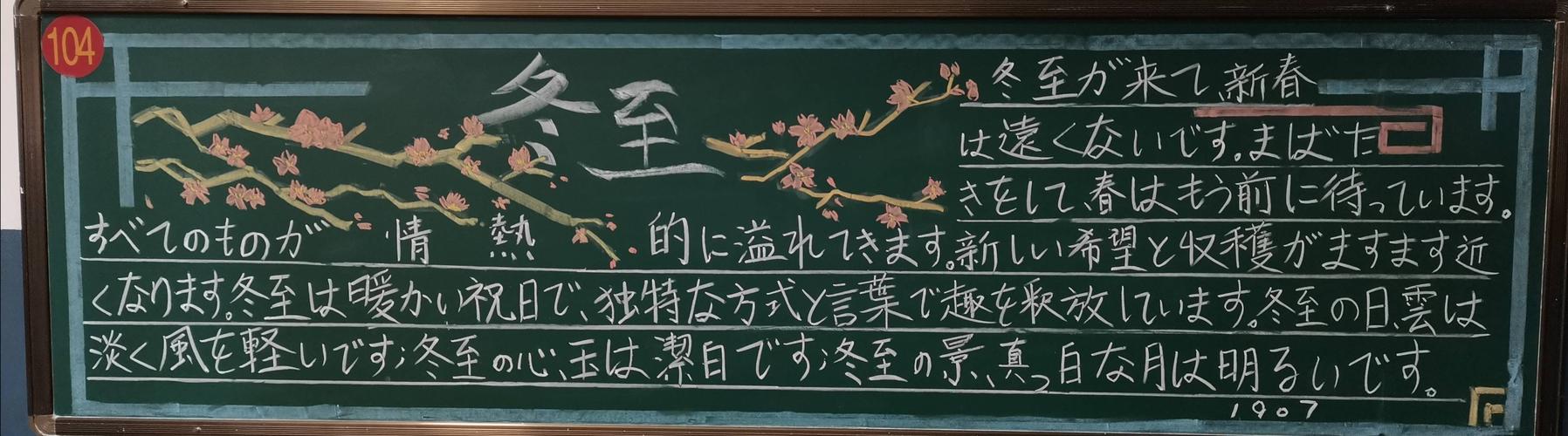 冬至节黑板报 黑板报图片大全