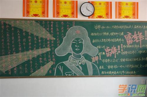 传承雷锋黑板报 雷锋黑板报图片大全