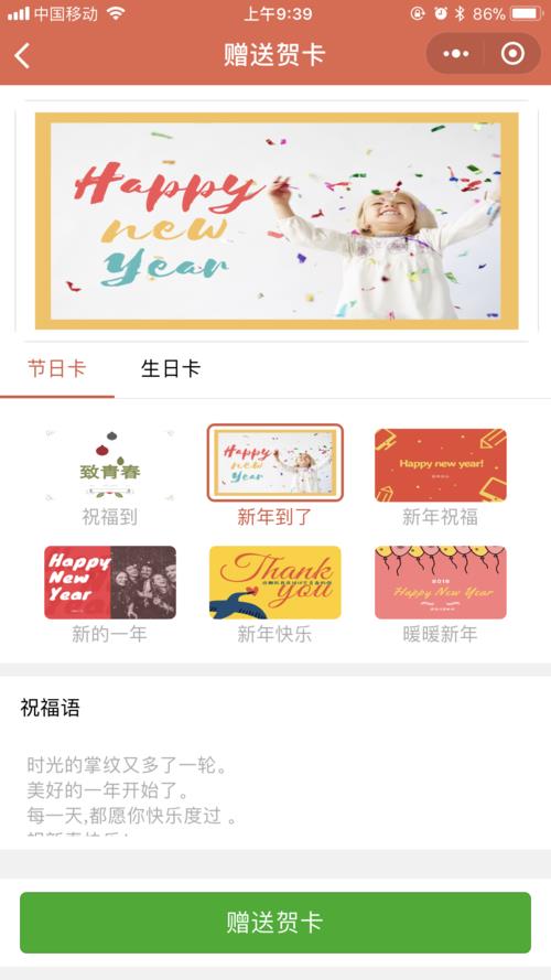 微信小程序美贺卡 微信小程序贺卡