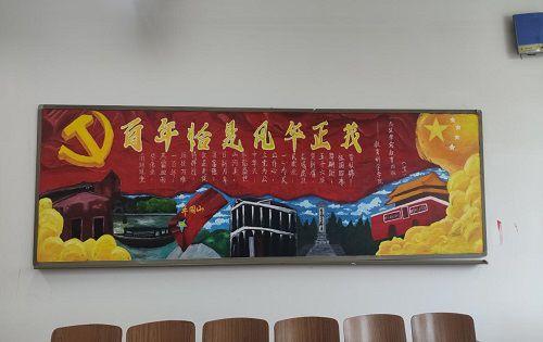 红色为主题的黑板报 主题黑板报图片素材
