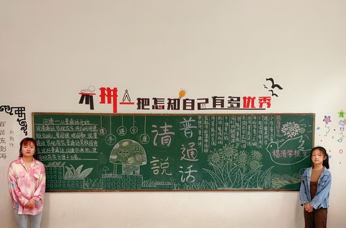 幼儿园语言文字规范化黑板报 幼儿园黑板报图片素材