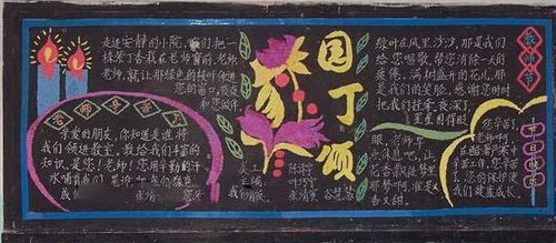 2018年六年级黑板报 六年级黑板报图片大全