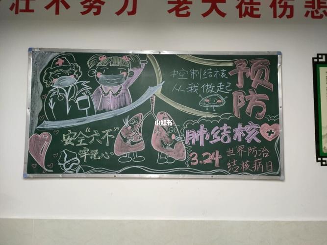 肺结核材料黑板报 黑板报图片大全