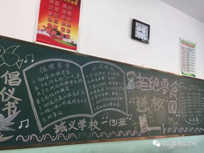 小学生拒绝零食黑板报 小学生黑板报图片素材