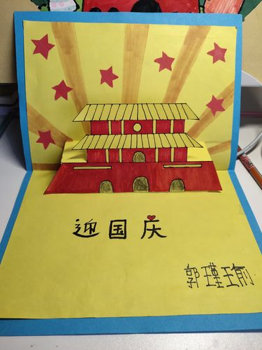 小学生做国庆贺卡 小学生做贺卡