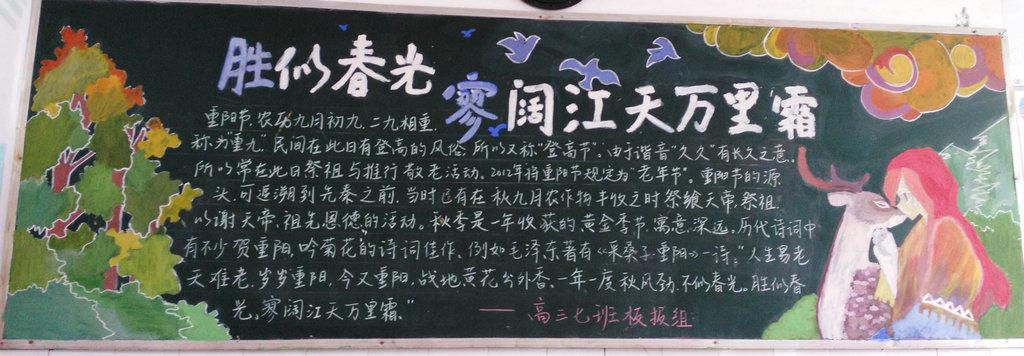 最好的八零九零黑板报 黑板报图片大全