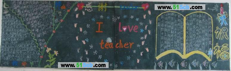 teachersday黑板报 黑板报图片大全