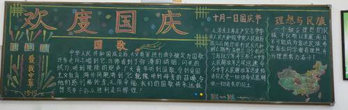 十一国庆五年级黑板报 五年级黑板报图片素材