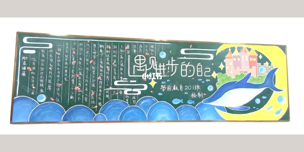 发现别人的优点黑板报 黑板报图片大全