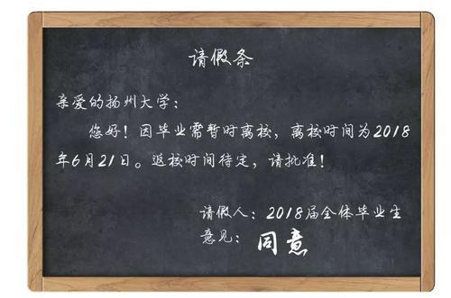抖音请假条黑板报 黑板报图片素材