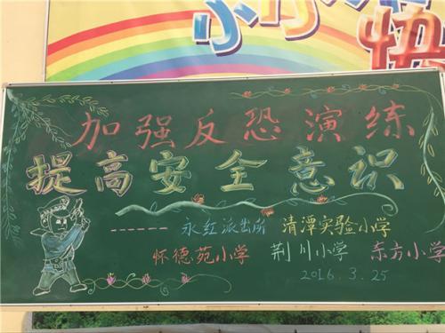 反恐防护黑板报 黑板报图片大全