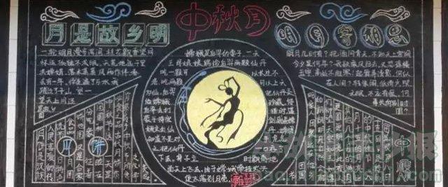 六年级关于中秋节的黑板报 中秋节黑板报图片大全