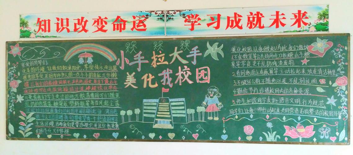 大手拉小手手黑板报 黑板报图片大全