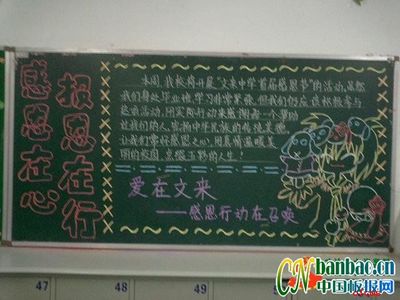 感动在身边黑板报 黑板报图片大全