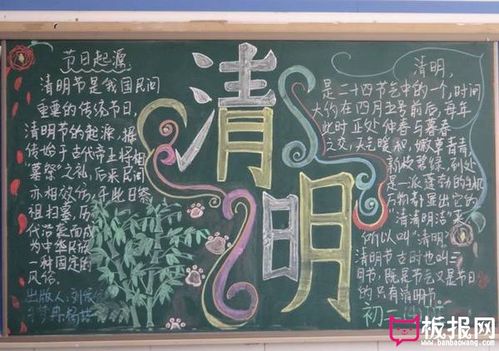 高中生清明节的黑板报 高中生黑板报图片大全