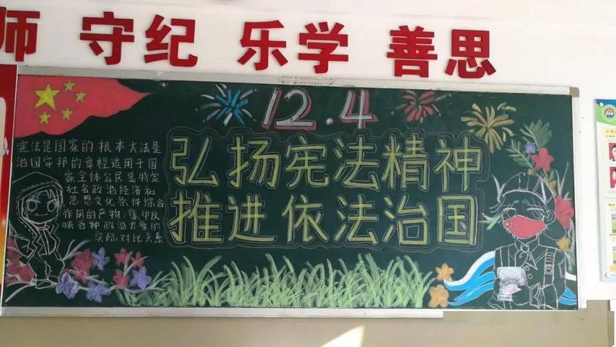 小学国际宪法日黑板报 宪法黑板报图片大全