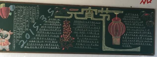 2018年春节元宵节黑板报 春节黑板报图片大全