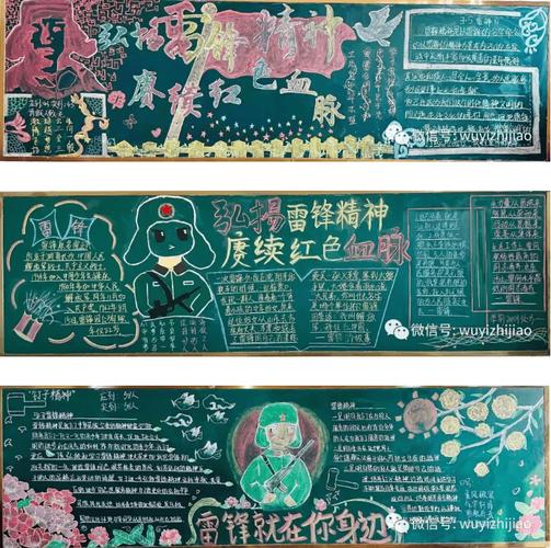 毛主席题词学雷锋黑板报 学雷锋黑板报图片素材