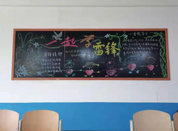 三月雷锋植树黑板报 植树节黑板报图片大全