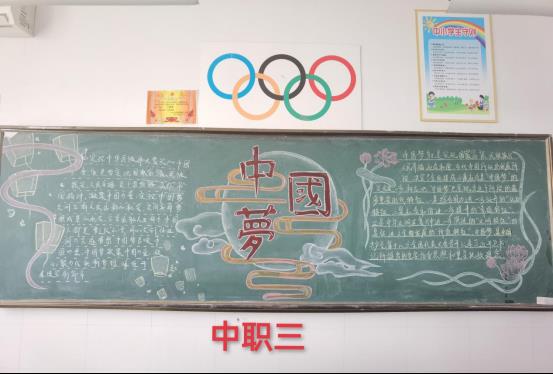 信工的梦我的梦黑板报 我和我的祖国黑板报图片大全