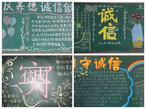 诚信立德黑板报 诚信黑板报图片素材