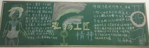 传播世赛精神弘扬工匠精神黑板报 雷锋精神黑板报图片素材
